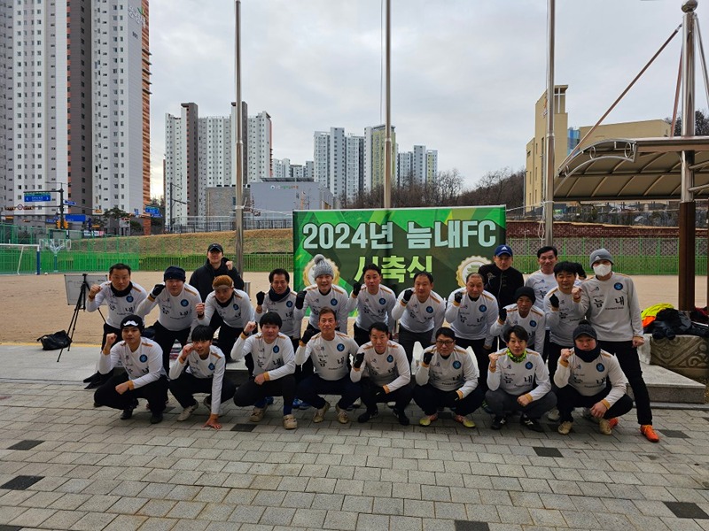 늠내FC 썸네일