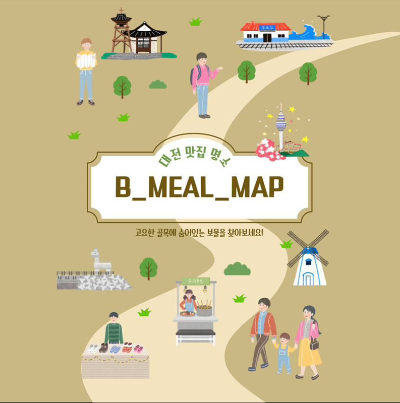 🍔🍞🥯 대전 Meal 지도 🥞🧇🥨 썸네일