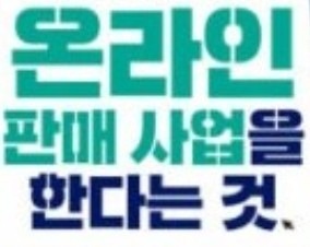 온라인쇼핑몰돈벌기정보공유방-스토어쿠팡오픈마켓 썸네일