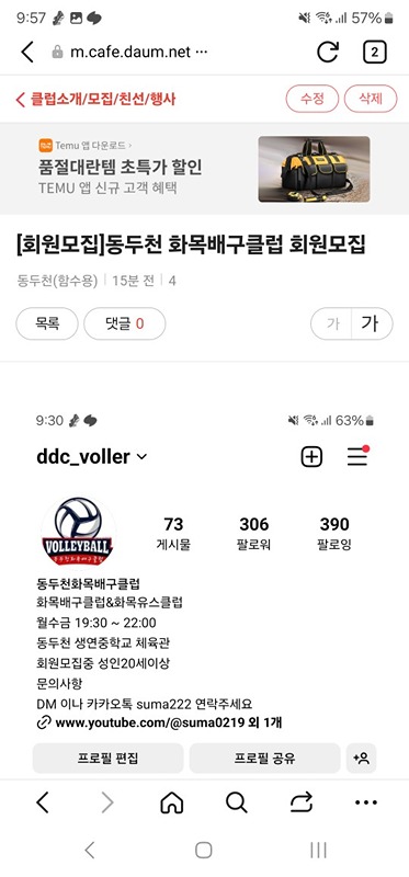 동두천 화목배구클럽 썸네일