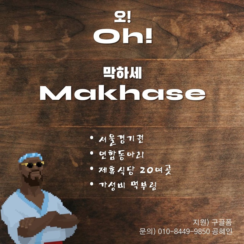 OH막하세 2기 썸네일