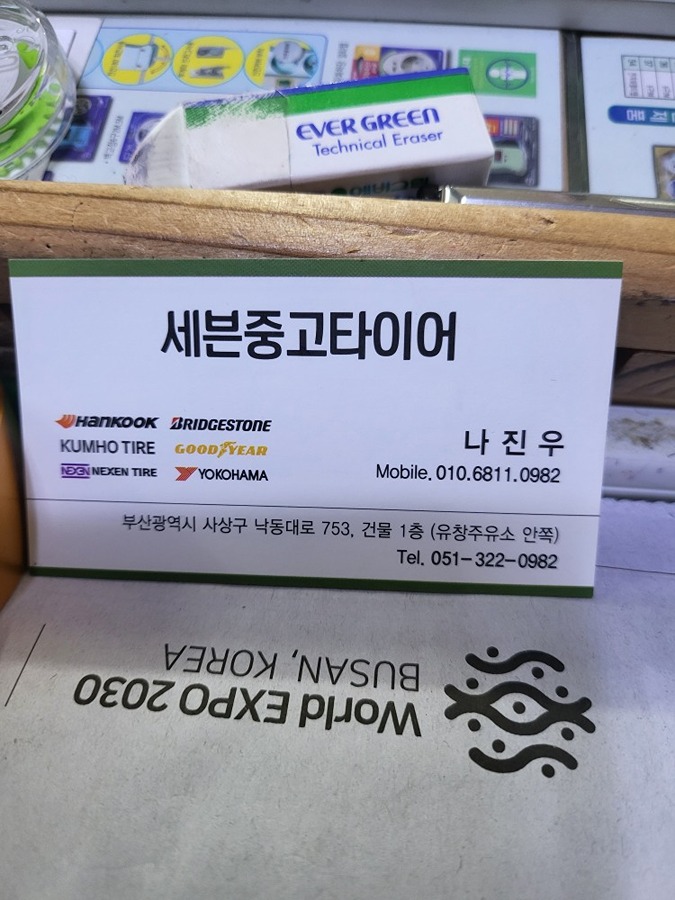 내 몰라라(엄궁 유창주유소 안) 썸네일