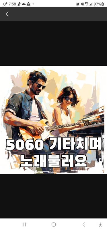 5060기타치며 노래 불러요 썸네일