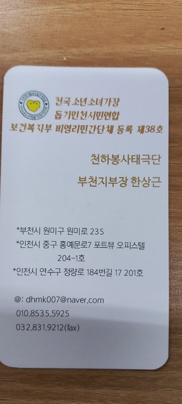 천하봉사태극단 부천지부 썸네일