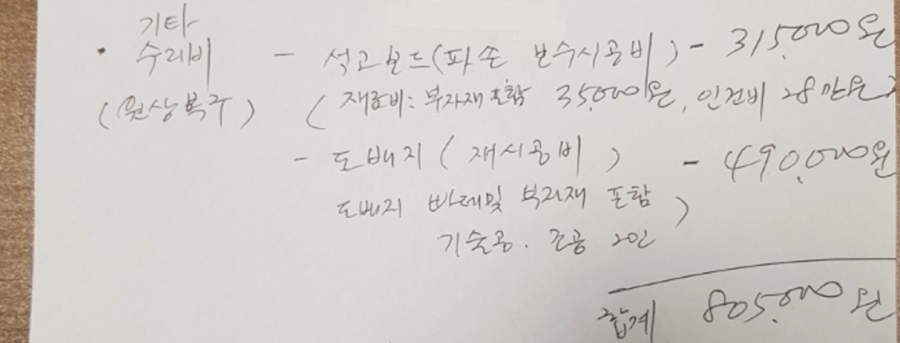 벽 파손 수리비 문의 썸네일