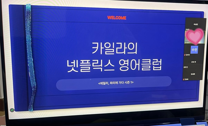 온라인 넷플릭스 영어회화클럽(부산)