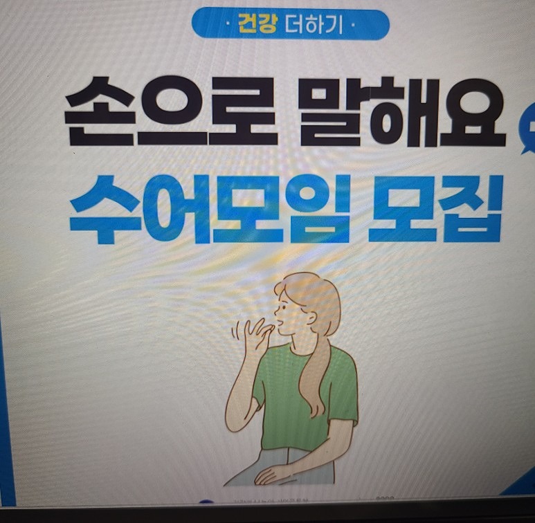 수어배우기~수화로 소통해요!! 썸네일