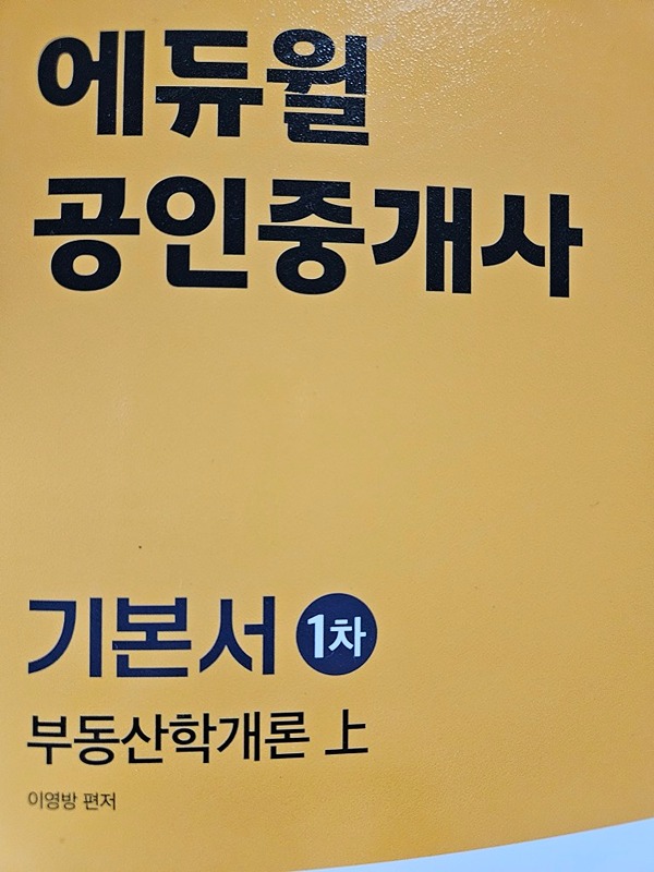 공인중개사 자격증 시험 의정부 썸네일