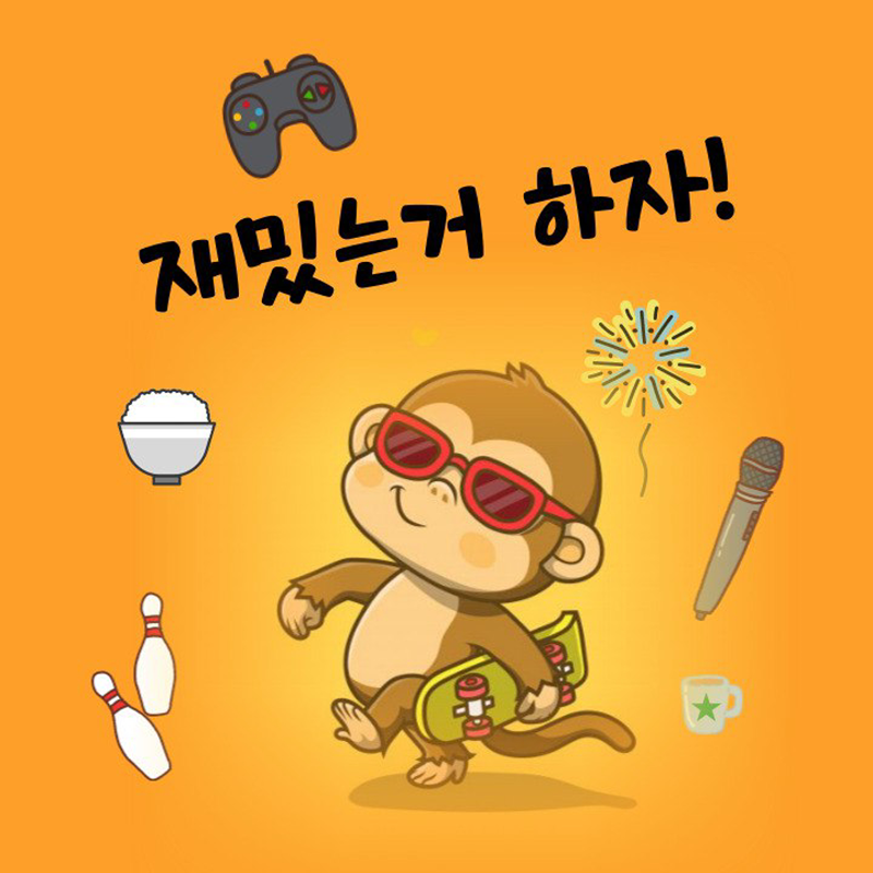 재밌는거 하자! (20대)  썸네일