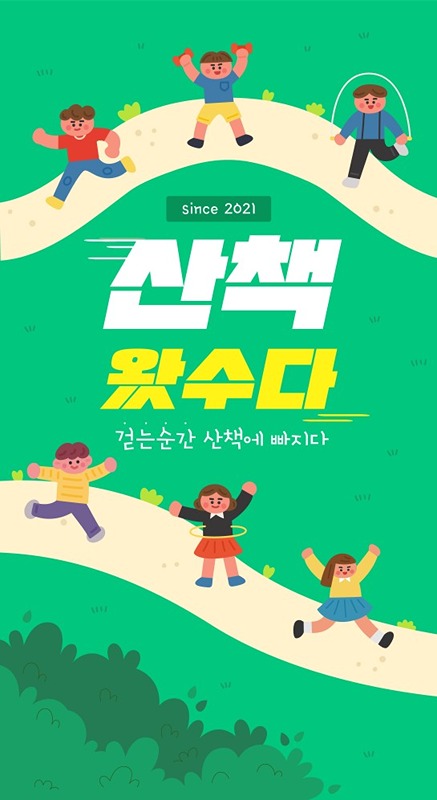 ✨산책왔수다🌟대전산책모임(01년생~86년) 썸네일