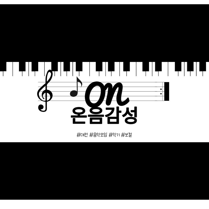 대전🎼온음감성 썸네일