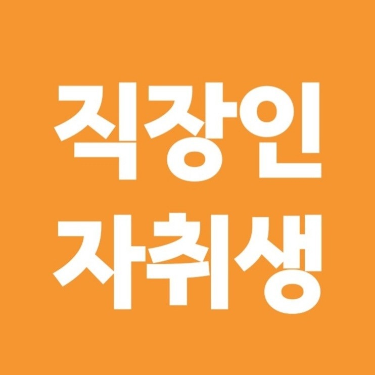 ✨️신림 동네친구 만들기✨️1일1모임✨️ 썸네일