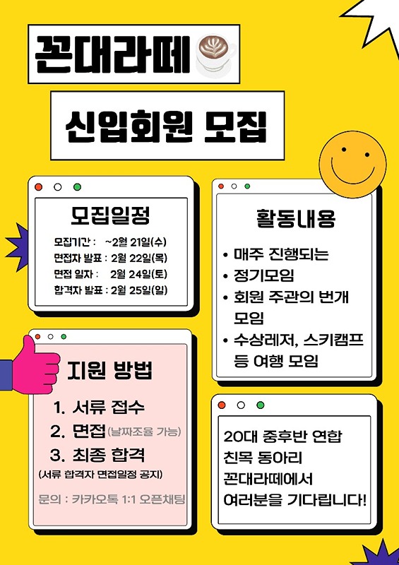 20대 중,후반 연합 친목동아리 꼰대라떼☕️ 썸네일