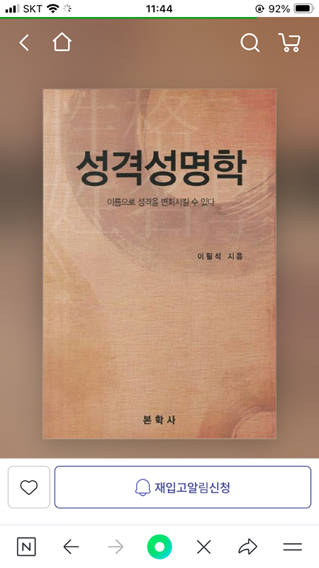 성명학 상담 썸네일