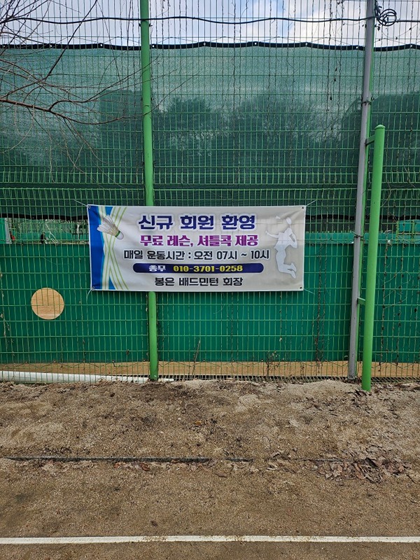 봉은사 배드민턴모임 썸네일