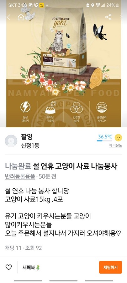사료 나눔해주신 팥잉님 고맙습니다. 썸네일
