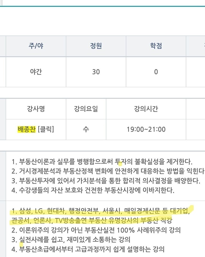 🌛유성 충남대에서 부동산 재테크 수업 있어요🌜화 저녁 충대 평생교육원 썸네일
