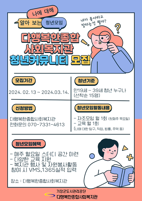 청년커뮤니티모집 썸네일