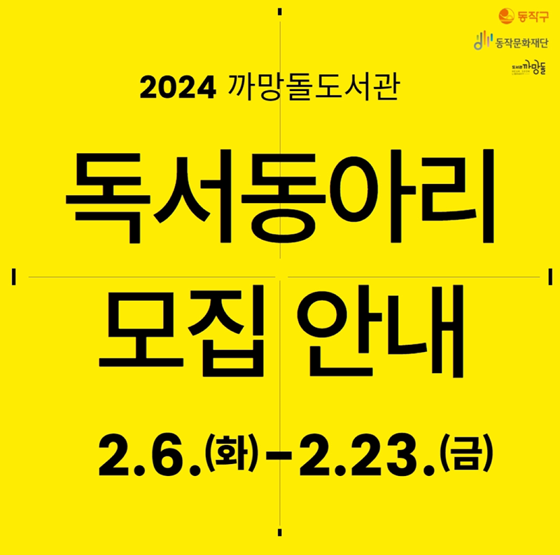 까망돌도서관 독서모임 썸네일