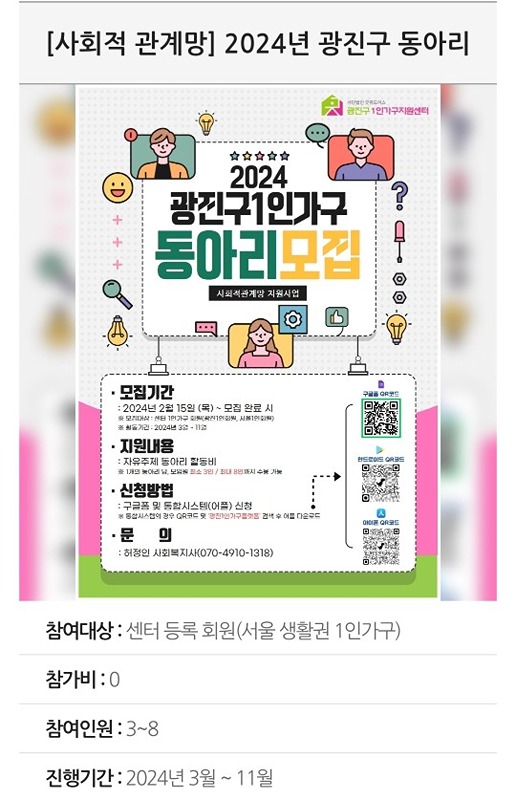 2025광진구 1인가구 활동비지원 공예 모임 썸네일