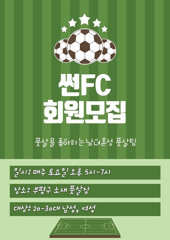 남녀혼성 풋살팀 썬FC 썸네일