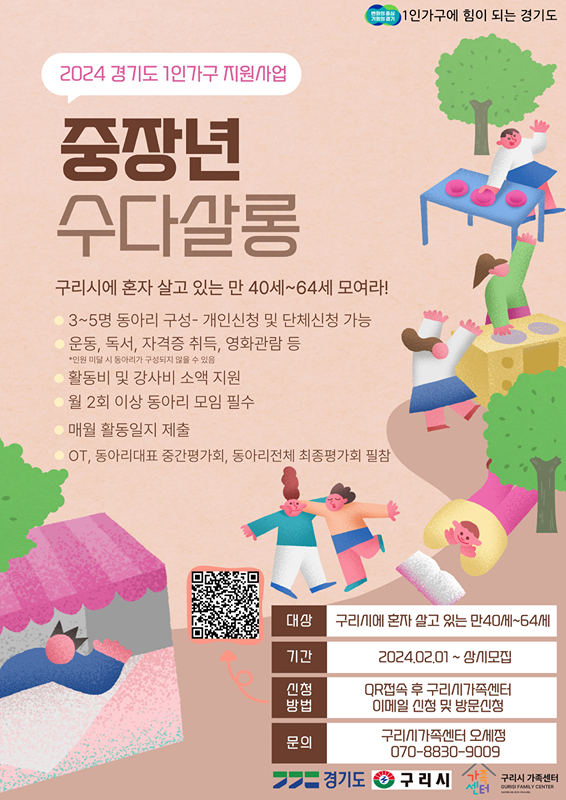 1인가구지원사업 중장년수다살롱 동아리원 모집 썸네일