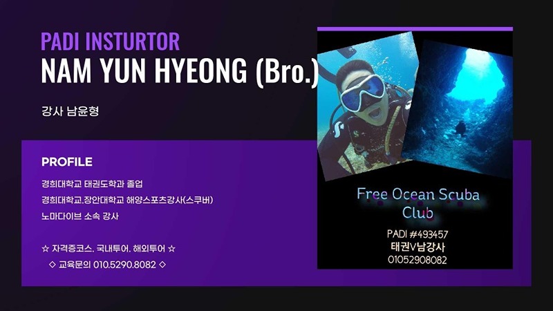 스킨스쿠버 ☆FreeOcean☆ 썸네일