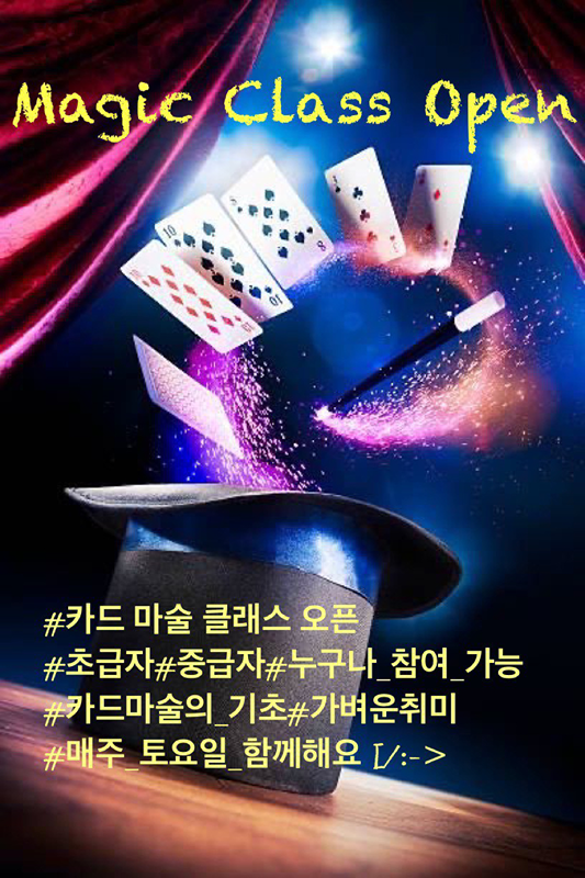 🎩 마술 수업 🃏 썸네일