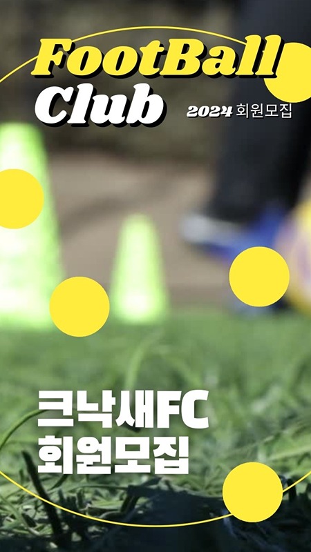 크낙새FC 축구회원모집 썸네일