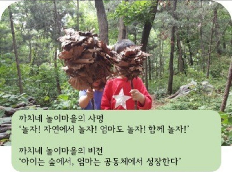 까치네놀이마을 공동육아 썸네일