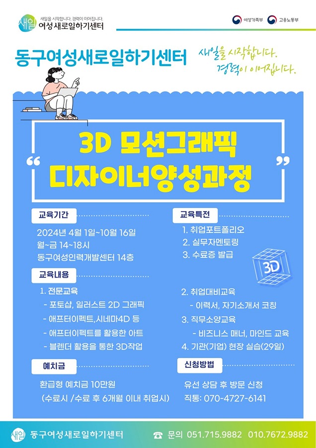 🌸국비지원교육 3D모션그래픽디자이너양성🌸과정 교육생모집 썸네일