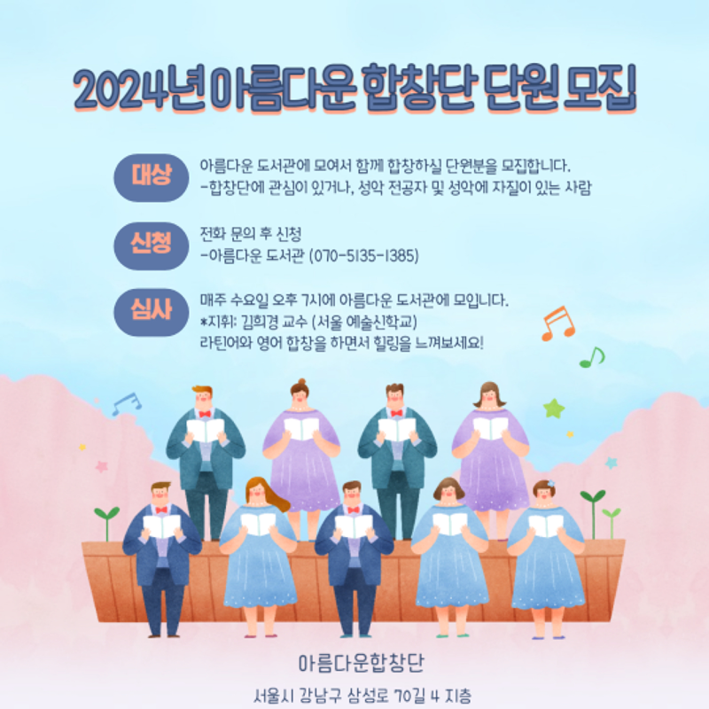 라틴어 원문 합창단 모임 썸네일