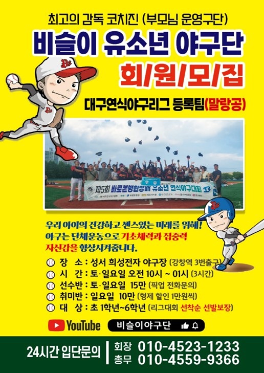 유소년야구선수모집 썸네일