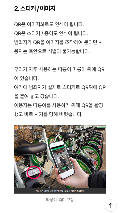 따릉이 요즘 안전해요?  썸네일