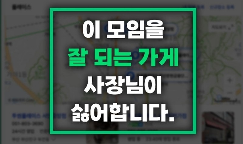 이 모임을 잘되는 가게 사장님이 싫어합니다 썸네일