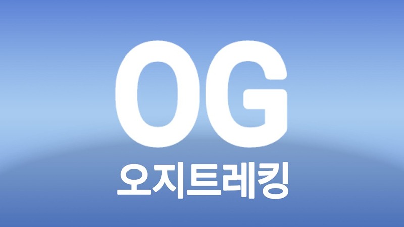 오지트레킹 OG trekking 썸네일