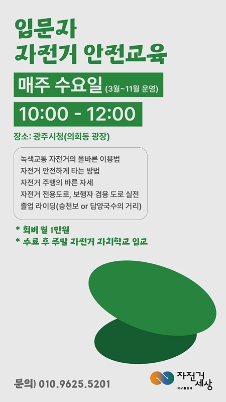 초보 자전거 교육 썸네일