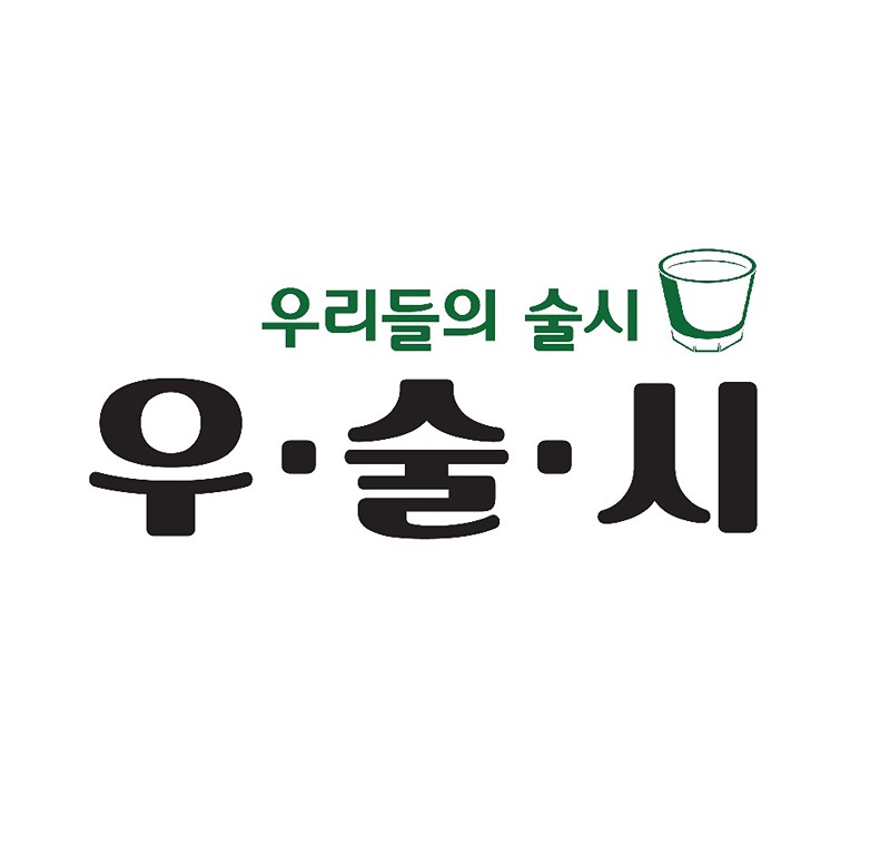 우리들의 술시🌈  썸네일