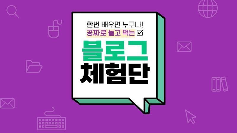 🍀공짜로 놀고먹는 블로거되기 [블로그체험단 썸네일