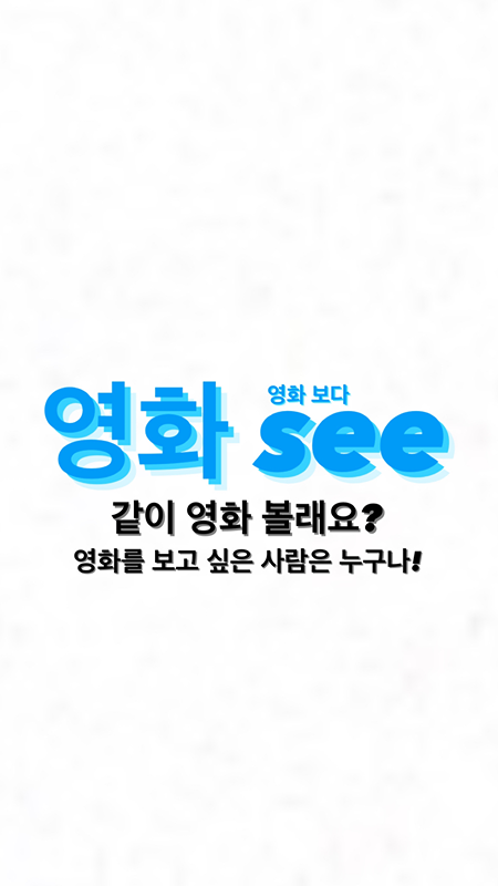 영화 see 썸네일