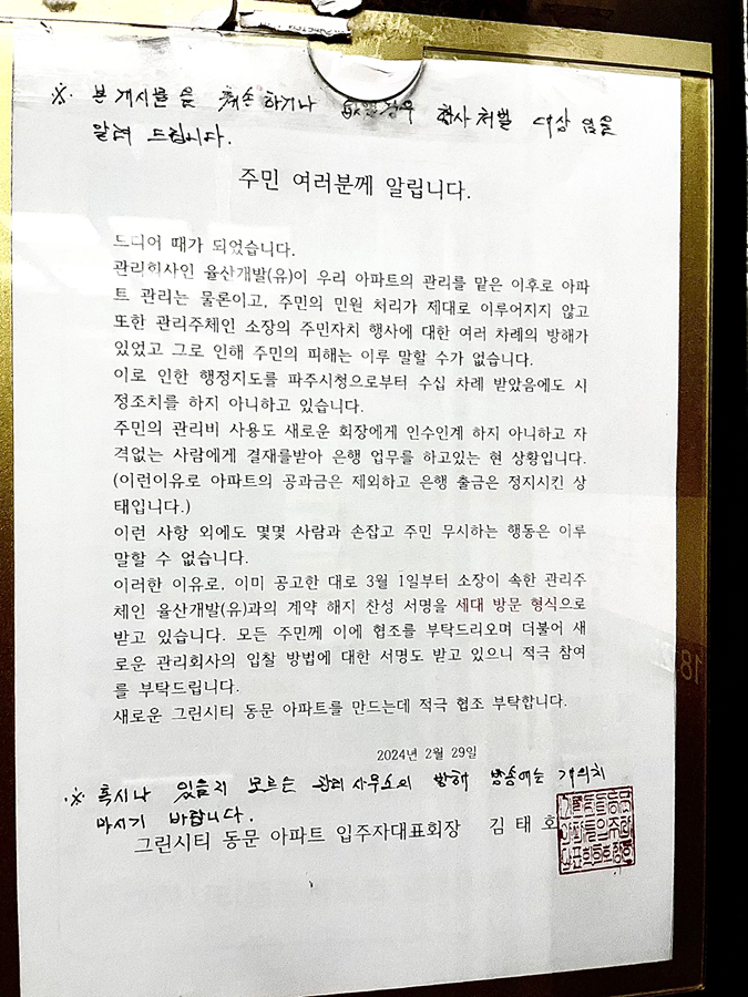 동문 그린씨티 관리사무소 중도해지 썸네일