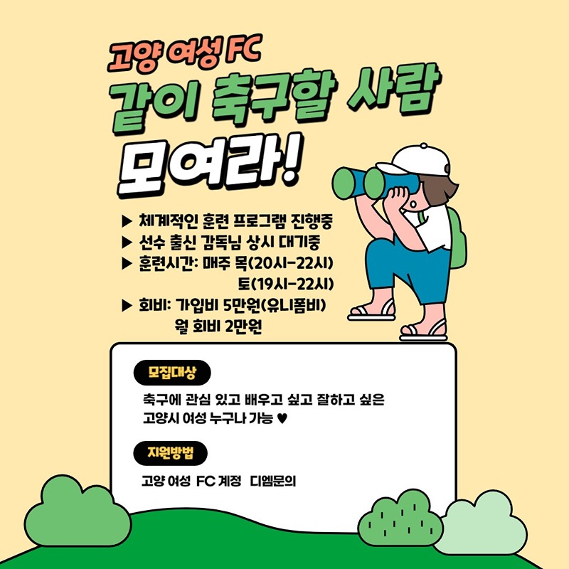고양시여성축구모여라~ 썸네일