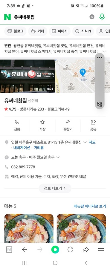 유씨네 횟집  썸네일
