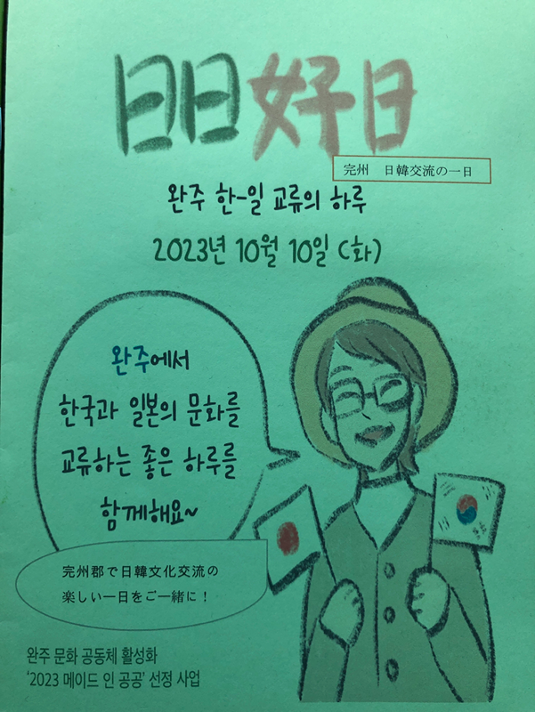 한일문화교류