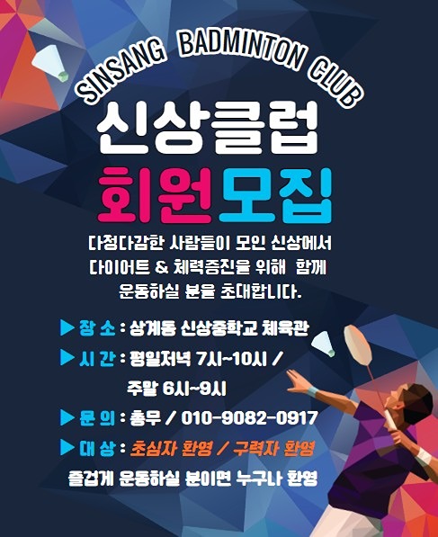 🏸  신상배드민턴 클럽에서 함께해요~  썸네일