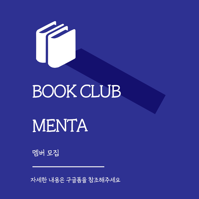 북클럽 멘타 썸네일