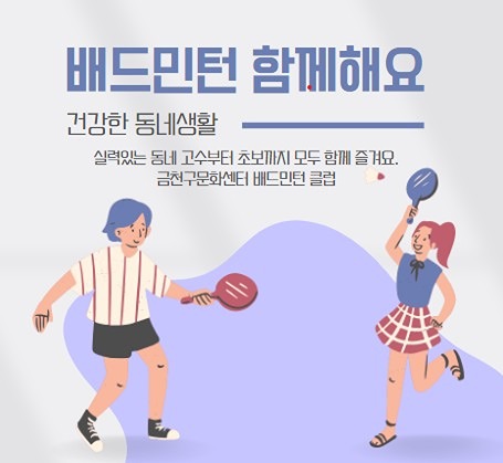 금천구 문화센터 배드민턴 아침운동 썸네일