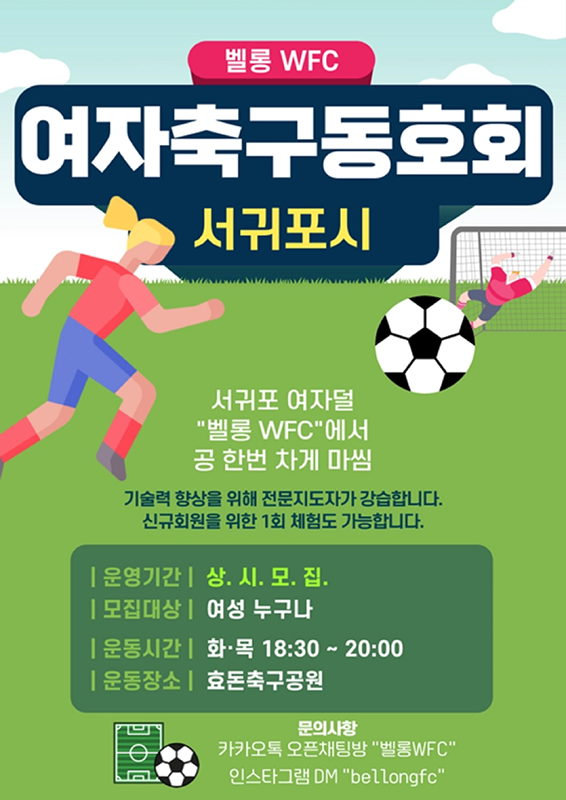 벨롱WFC (여자축구) 썸네일