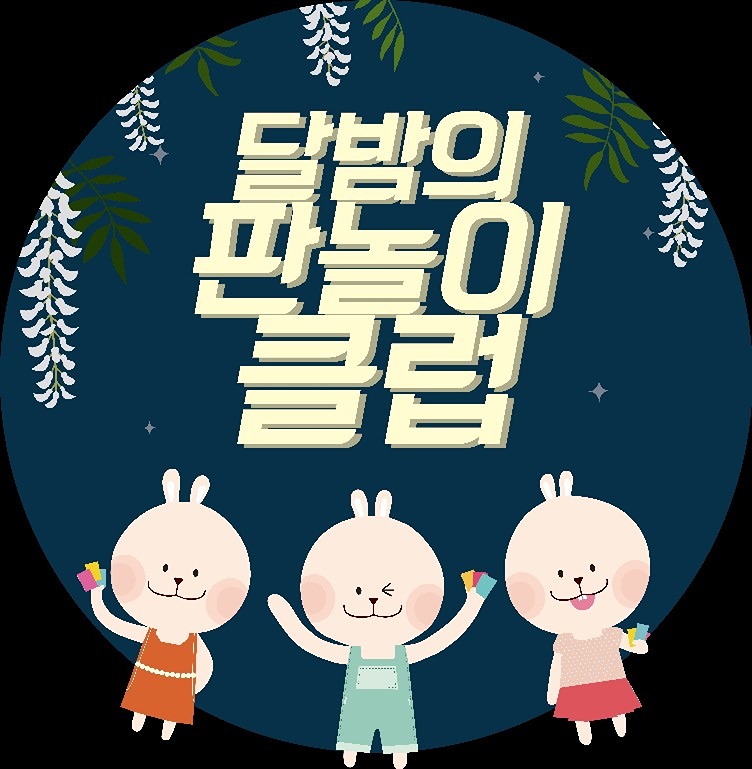 파주 보드게임 모임 "판놀이클럽" 썸네일