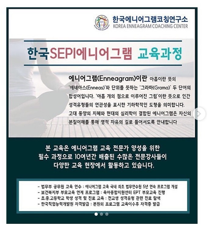 에니어그램 심리스터디 썸네일